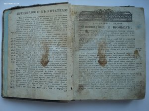 Архимандрит Сильвестр. Нетленная пища.