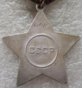Слава 3ст №316178