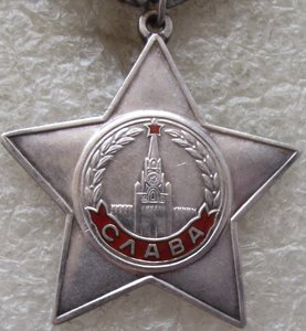 Слава 3ст №640171