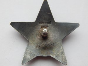 Красная Звезда № 2.584.764