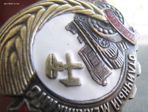 Знак Отличный Механик МТС НКЗ СССР.Редкий