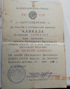 За оборону Кавказа 1955 год