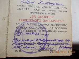 За полярье + Япония горные стрелки Конон Антонович