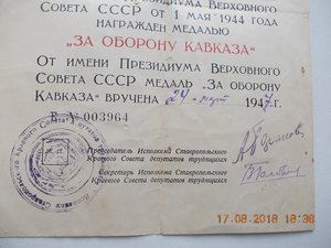 За оборону Кавказа Ставропольский исполком