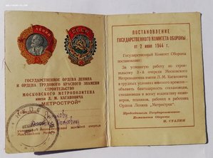 Участнику строительства третьей очереди московского метро