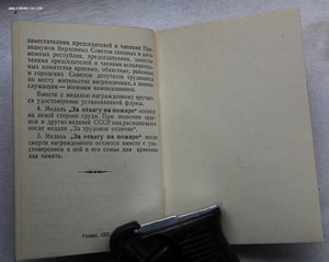 Не заполненное удостоверение к медали "За отвагу на ПОЖАРЕ"