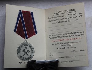 Не заполненное удостоверение к медали "За отвагу на ПОЖАРЕ"