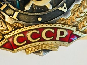 Трудовая Слава №22104