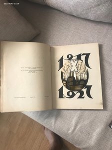 10 (Х) Лет Власти советов 1927 год Отл состояние НЕ ДОРОГО!