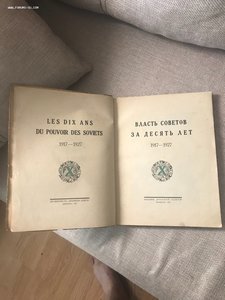 10 (Х) Лет Власти советов 1927 год Отл состояние НЕ ДОРОГО!