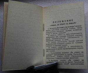 Не заполненное удостоверение к медали "За отвагу на ПОЖАРЕ"