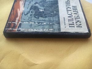 Пластуны Кубани. автор книги пластун И.Петрашин  24.05.77