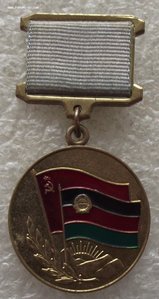 от благодарного афганского народа