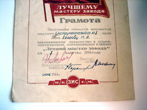 Пять грамот ЗИС-ЗИЛ