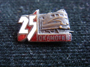 Знак спорт ДСО Локомотив, 25 лет, тяж, 1951 год
