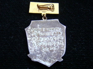 За активную работу в органах Народного контроля СССР