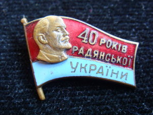 40 лет Советской Украине