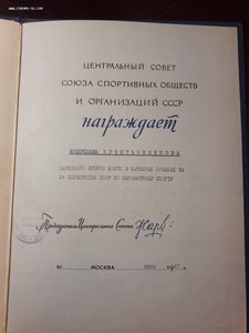 Комплект грамот ЗМС Крестьянников Парашютный спорт