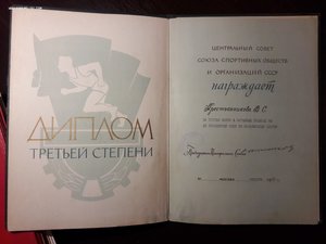 Комплект грамот ЗМС Крестьянников Парашютный спорт