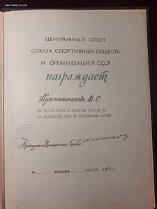 Комплект грамот ЗМС Крестьянников Парашютный спорт