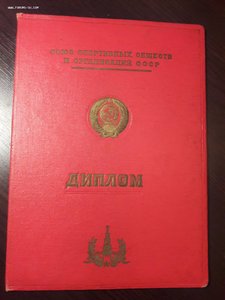 Комплект грамот ЗМС Крестьянников Парашютный спорт