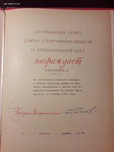 Комплект грамот ЗМС Крестьянников Парашютный спорт