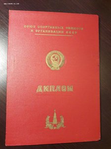 Комплект грамот ЗМС Крестьянников Парашютный спорт