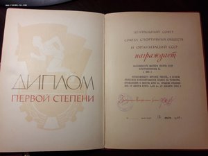 Комплект грамот ЗМС Крестьянников Парашютный спорт