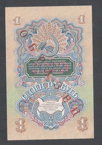 1 р и 3 р 1947 г образец