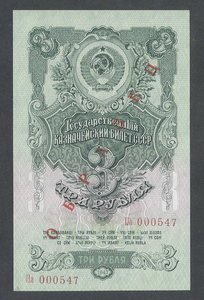 1 р и 3 р 1947 г образец