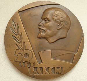 50 лет ВЛКСМ - бронза