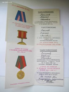 Удостоверение к медали "За отвагу", 1940 год +