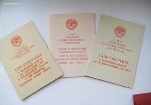 Удостоверение к медали "За отвагу", 1940 год +