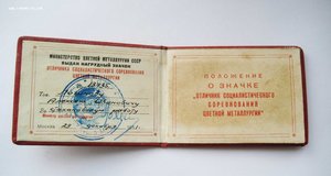 Удостоверение к ОСС цветной металлургии 1951 год