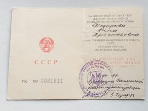 Медаль "За доблестный труд в ВОВ",ухо округлое с док. 1997г.