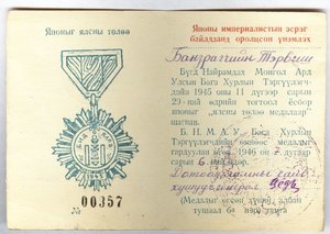 Мы Победили №357 (документ)