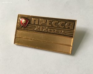 Комсомол. Пресса. Служебный знак. XIX съезд ВЛКСМ.