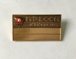 Комсомол. Пресса. Служебный знак. XIX съезд ВЛКСМ.
