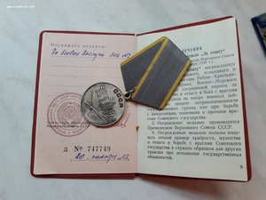 Группа трудовых и боевых наград