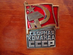 сборная команда СССР