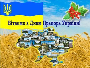 З Днем Державного Прапора України