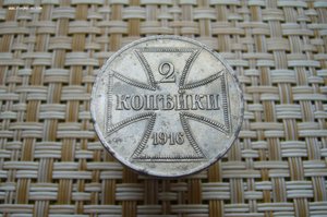 1 + 2 + 3 копейки 1916 - OST - оккупация