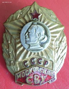 Московское СВУ