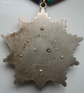 Орден Дружбы Народов №32587, ТКЗ и ЗП на доках на одного