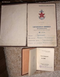 Служебная книжка краснофлотца 1926 и др док