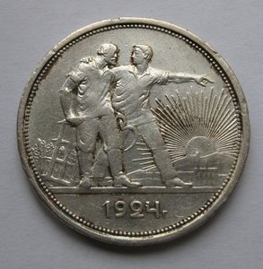 ОДИН Рубль 1924 год