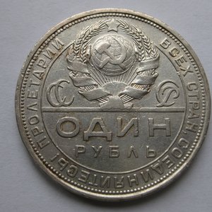 ОДИН Рубль 1924 год