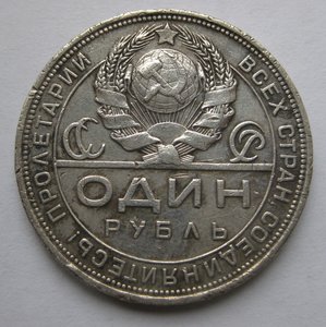 1 Рубль 1924 год