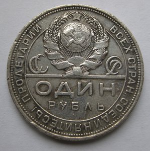 1 Рубль 1924 год