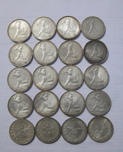 50 копеек 1921-1926 г.г.  20 штук